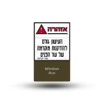 וינסטון בלו