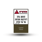 כאמל צהוב